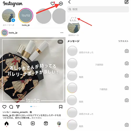 Instagramのノート機能を操作する画面