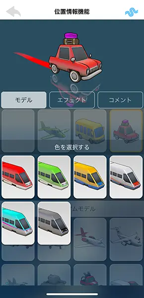 トラベルマップアプリ「TravelBoast」で乗り物を選択する画面