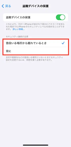 「iOS 17.4」搭載のiPhone設定アプリで『盗難デバイスの保護』を操作する画面