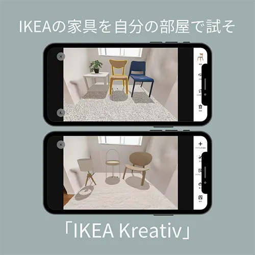 ikea オファー 家具 仮想