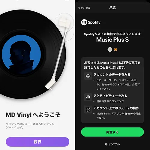 音楽プレーヤーとウィジェット機能を備えたアプリ「MD Vinyl」の操作画面
