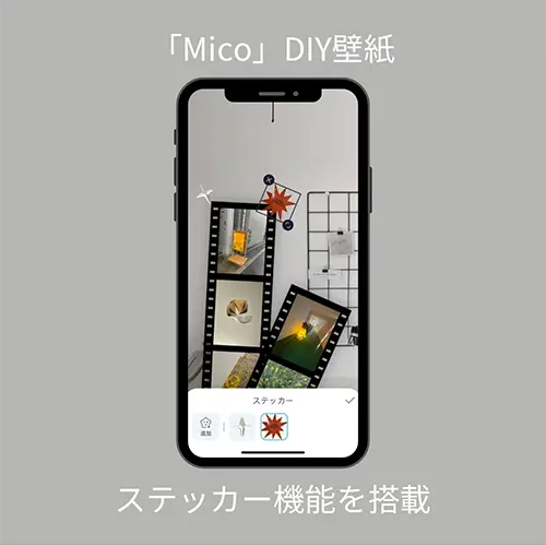 iPhone向けカスタマイズアプリ「Mico」のDIY壁紙で『ステッカー』機能を使用する画面