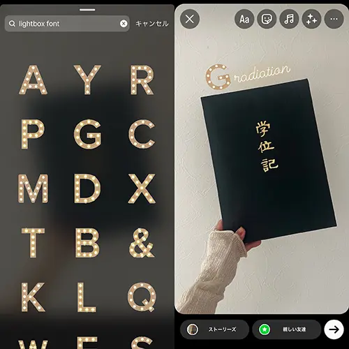 InstagramのGIFスタンプ『lightbox font』を使ったストーリー編集画面