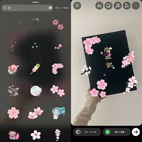 InstagramのGIFスタンプ『桜』を使ったストーリー編集画面