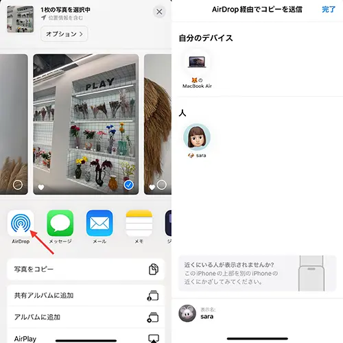 iPhone「写真」アプリの画像共有画面