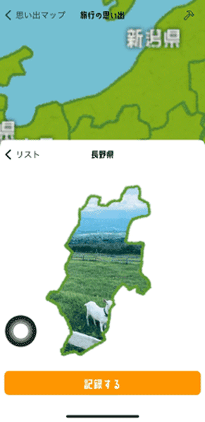 地図に写真を貼り付けられる新感覚アプリ「旅行思い出マップ」の操作画面