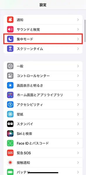 iPhone「設定」アプリを操作する画面