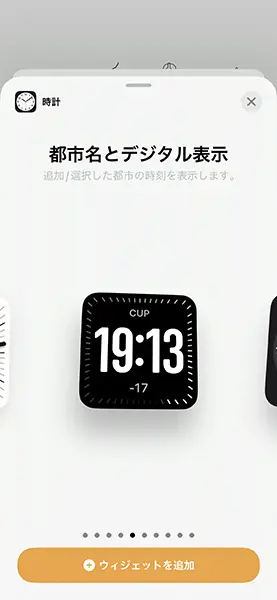 iPhoneソフトウェア「iOS 17.4」に追加された、「時計」ウィジェットの新デザイン