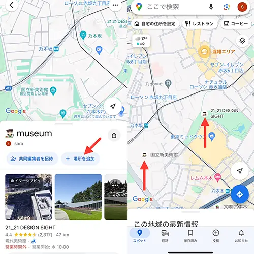 地図アプリ「Google マップ」の操作画面