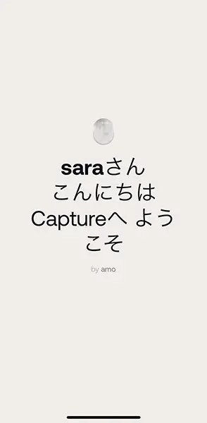 SNSアプリ「Capture by amo」の操作画面