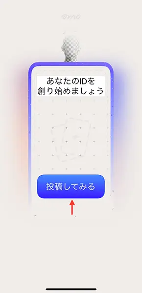 SNSアプリ「ID by amo」の操作画面