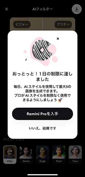 AI写真アプリ「Remini」の操作画面