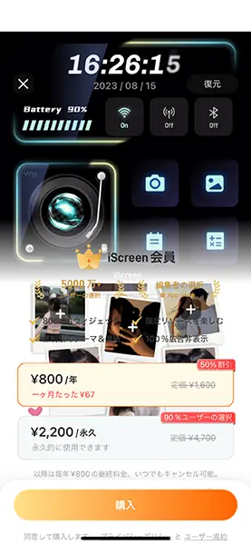 カスタマイズアプリ「iScreen」の操作画面