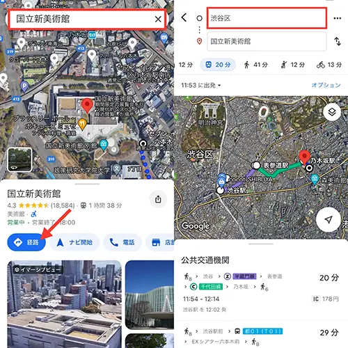地図アプリ「Google マップ」の操作画面
