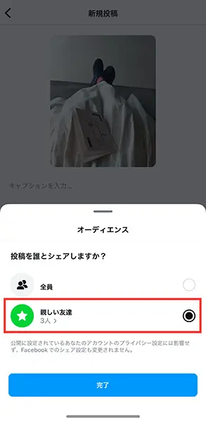 SNSアプリ「Instagram」の投稿編集画面
