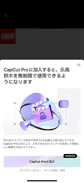 動画加工アプリ「CapCut」の操作画面