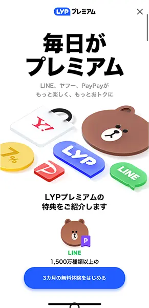 「LINE」アプリの「LYPプレミアム」案内画面