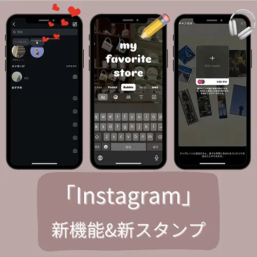 SNSアプリ「Instagram」の操作画面