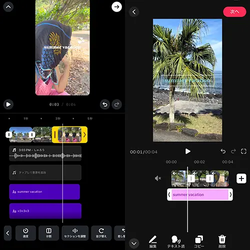 SNSアプリ「Instagram」と「TikTok」の投稿編集画面