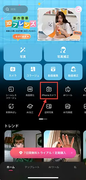 加工＆カメラアプリ「Meitu（メイツ）」の操作画面