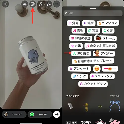 SNSアプリ「Instagram」のストーリー編集画面