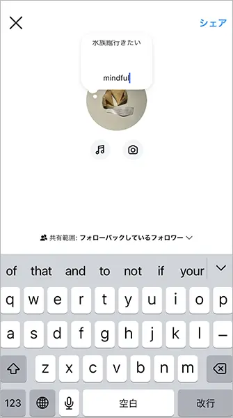 SNSアプリ「Instagram」のノート操作画面