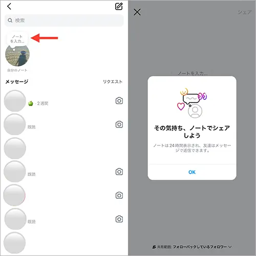 SNSアプリ「Instagram」のノート操作画面