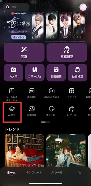 加工アプリ「Metiu（メイツ）」の操作画面