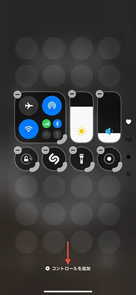 「iOS 18」コントロールセンターのカスタマイズ画面