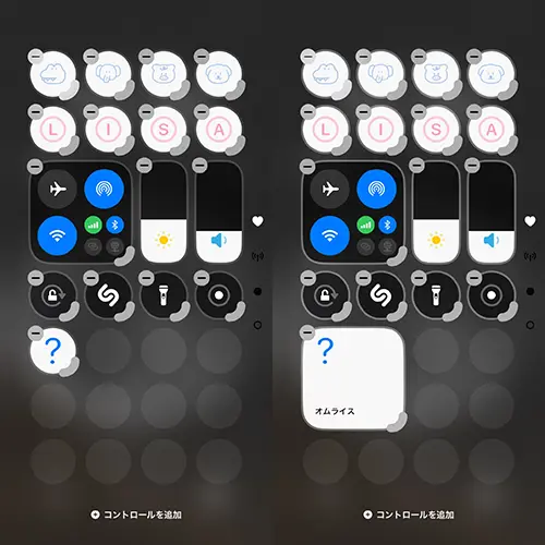 「iOS 18」コントロールセンターのカスタマイズ画面