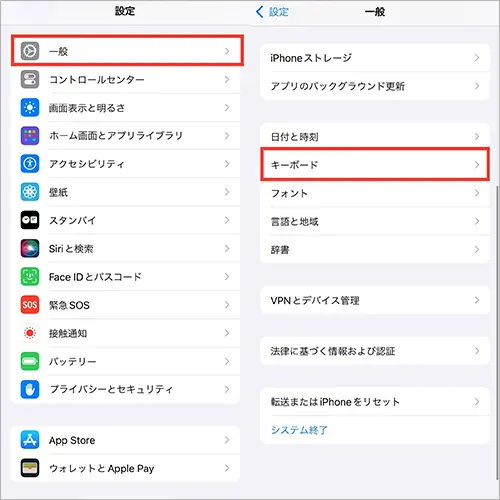 iPhone「設定」アプリの操作画面