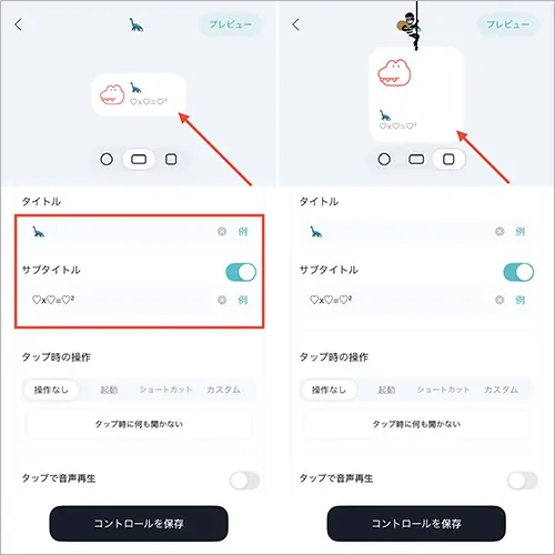 カスタマイズアプリ「Mico」を操作する画面