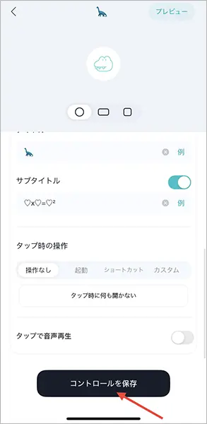 カスタマイズアプリ「Mico」を操作する画面