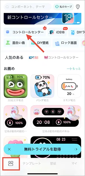 カスタマイズアプリ「Mico」を操作する画面