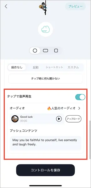 カスタマイズアプリ「Mico」を操作する画面