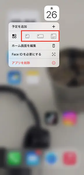 「iOS 18」iPhoneホーム画面でウィジェットを操作する画面
