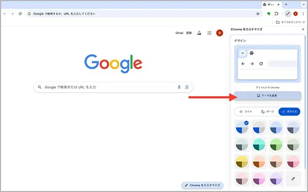 MacでGoogle Chromeを操作する画面