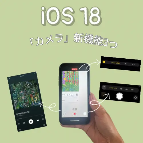 iphone カメラ 音楽