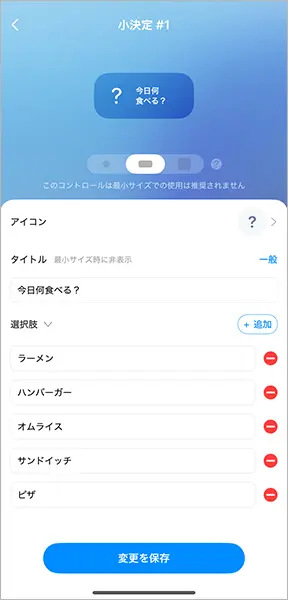 カスタマイズアプリ「iScreen」の操作画面