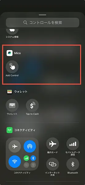 「iOS 18」コントロールセンターのカスタマイズ画面