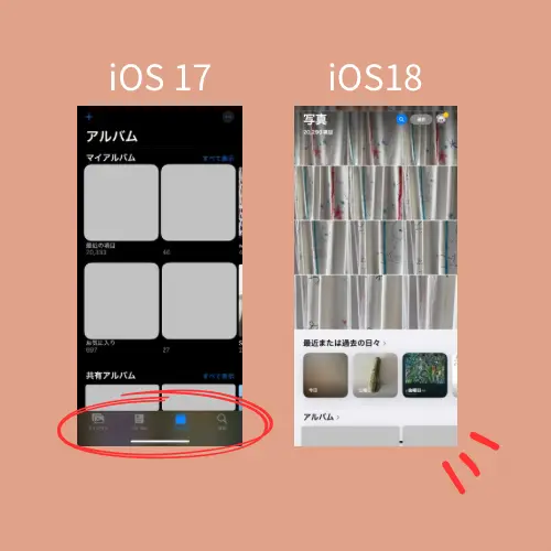 「iOS 18」と「iOS 17」のiPhone「写真」アプリ操作画面