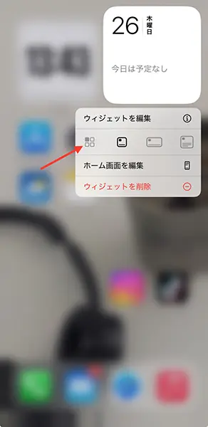 「iOS 18」iPhoneホーム画面でウィジェットを操作する画面