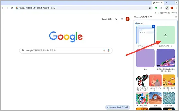 MacでGoogle Chromeを操作する画面