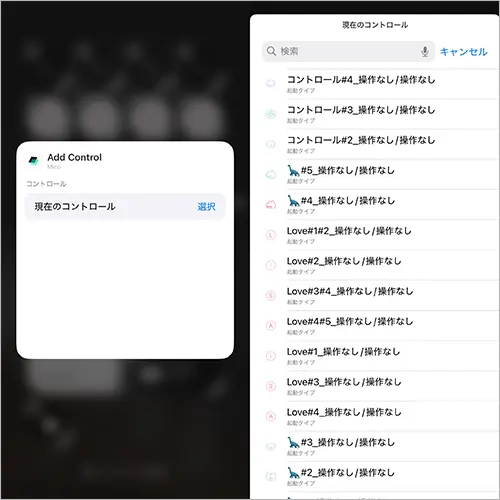 「iOS 18」コントロールセンターのカスタマイズ画面