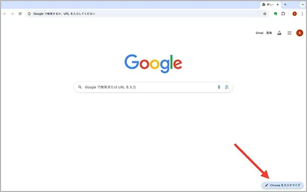 MacでGoogle Chromeを操作する画面