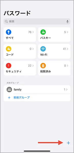 iOS 18の「パスワード」アプリ操作画面