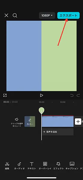 動画編集アプリ「CapCut（キャップカット）」の操作画面