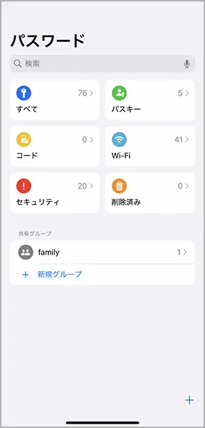 iOS 18の「パスワード」アプリ操作画面