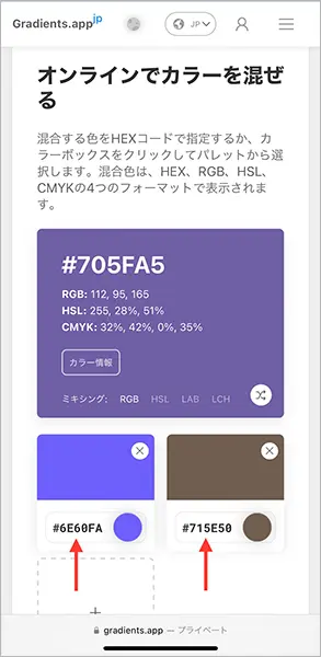 WebサイトGradients.appが公開している、「オンラインでカラーを混ぜる」の操作画面