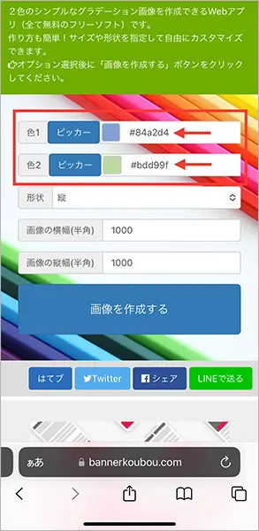 Webサイト「バナー工房」の操作画面